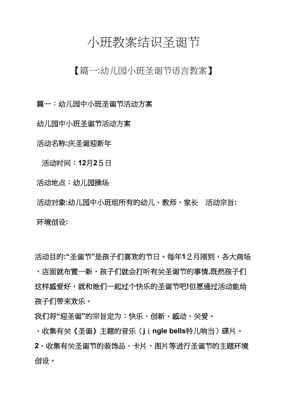 小班教案认识圣诞节_第1页