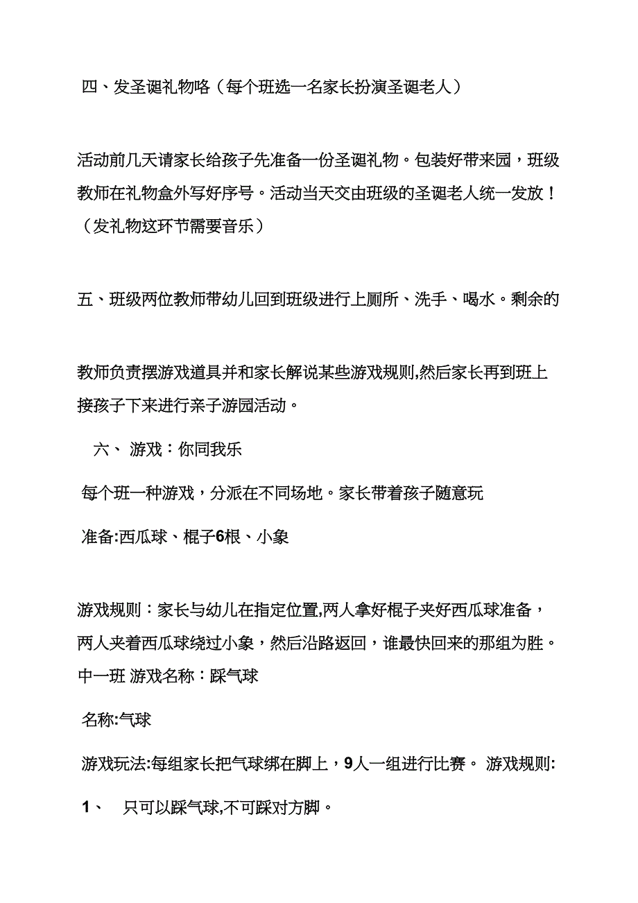 小班教案认识圣诞节_第3页