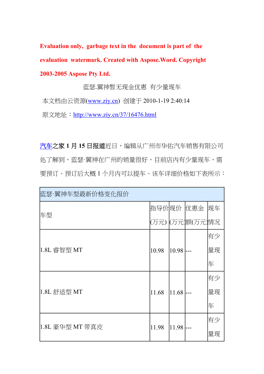 蓝瑟翼神暂无现金优惠_第1页