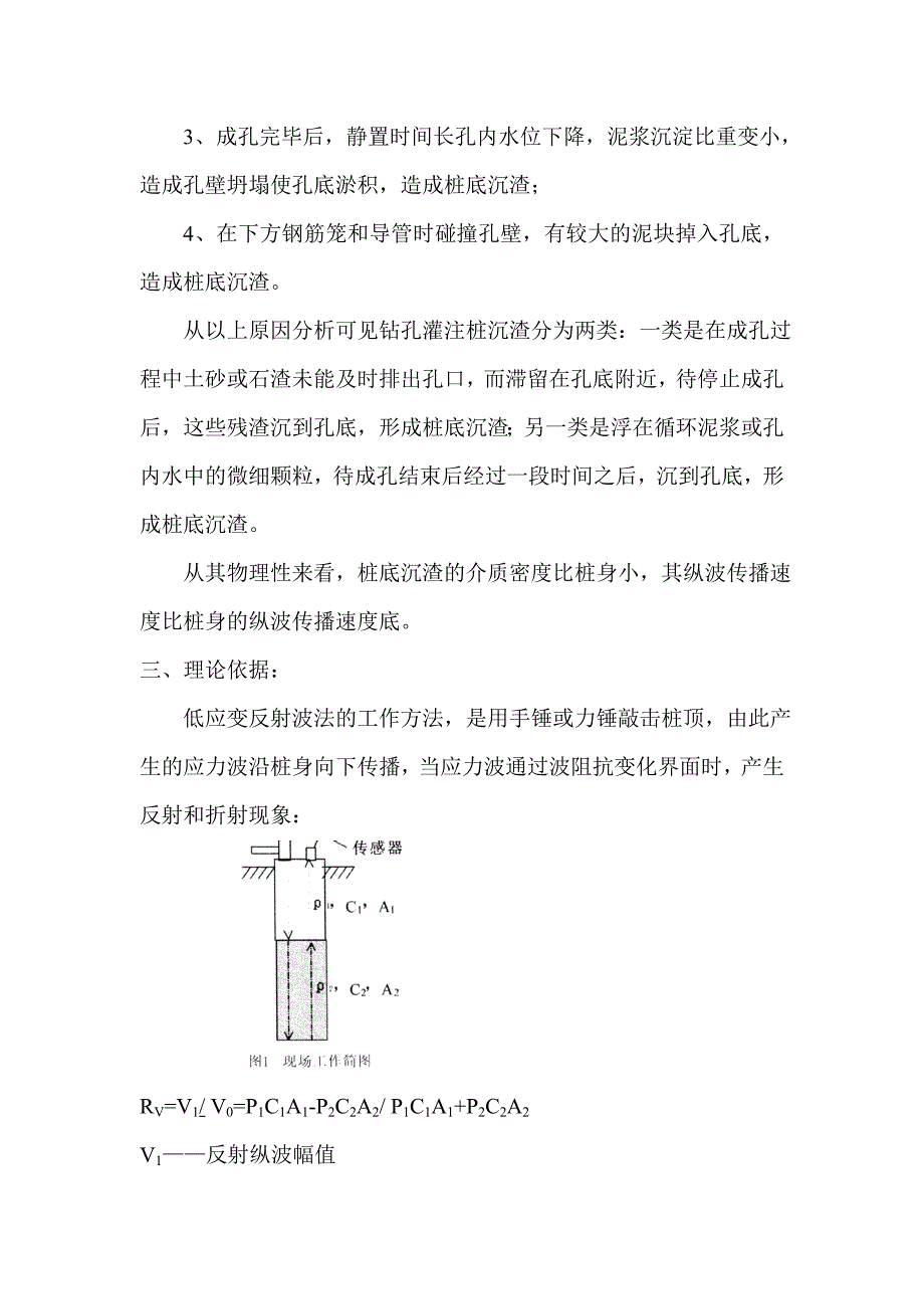 沉渣的反射波检测_第2页