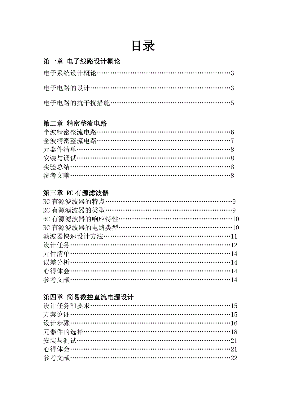 电子电路设计概论课程设计报告_第2页