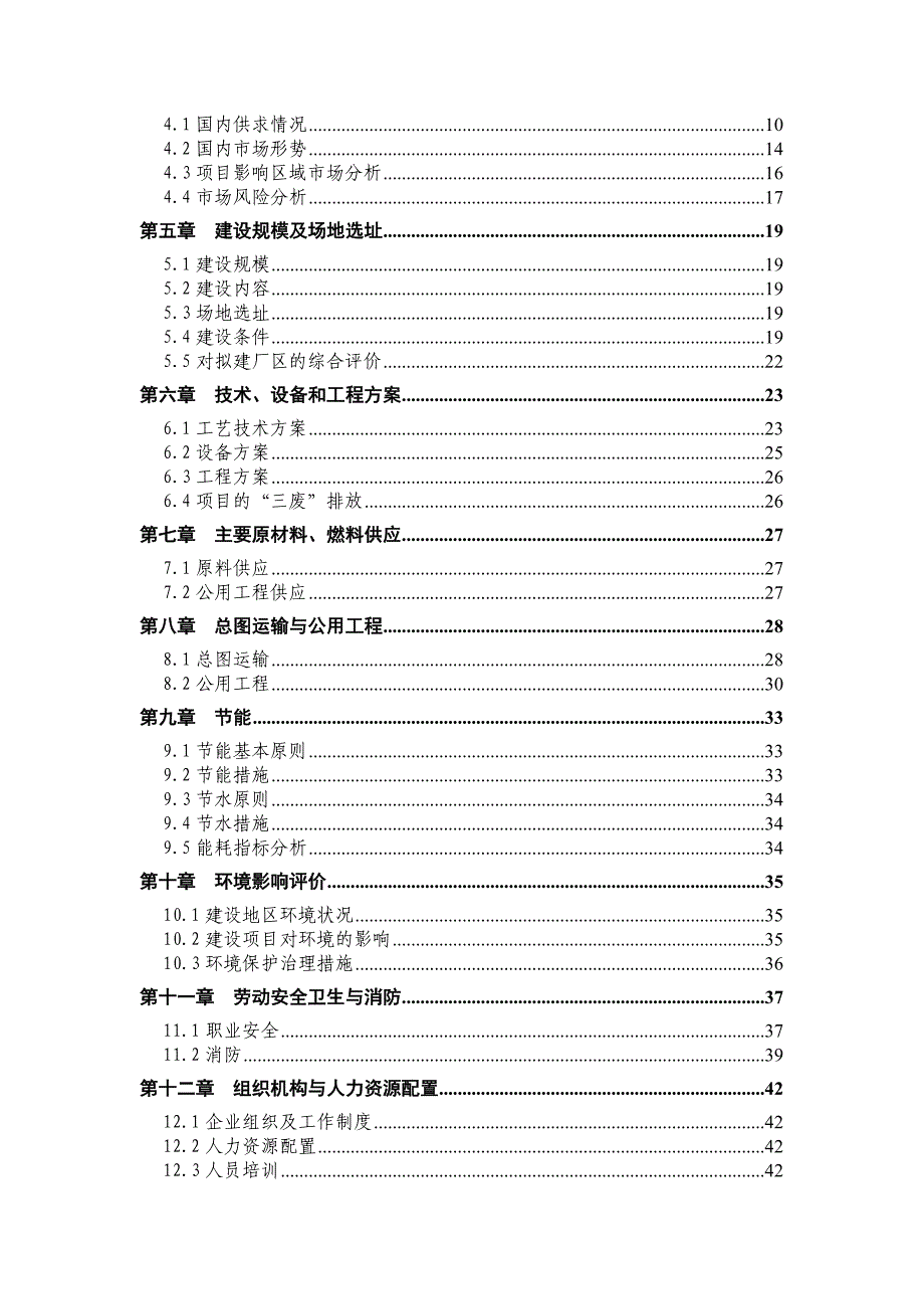 河流污染治理工程项目可行性研究报告_第2页