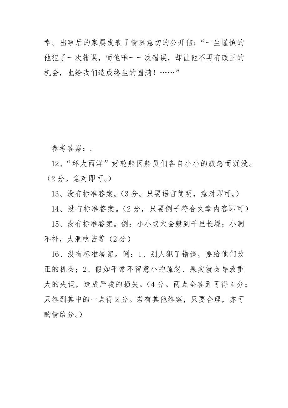 每个人只错了一点点阅读答案 每人只错一点点读后感.docx_第5页