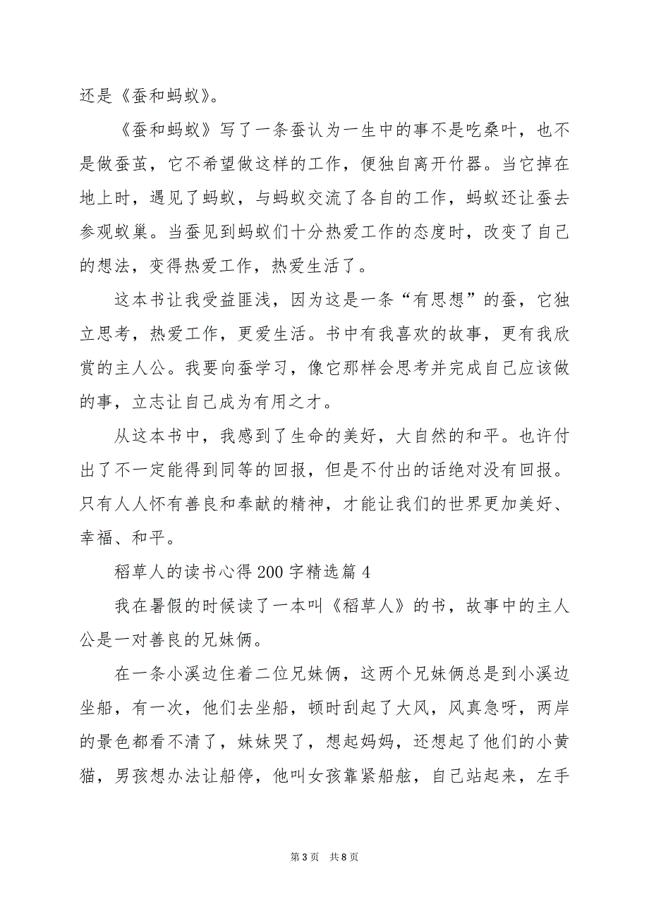 2024年稻草人的读书心得200字_第3页