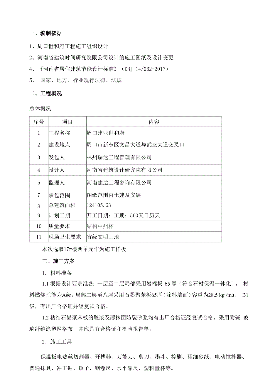 外墙石墨保温施工方案_第2页