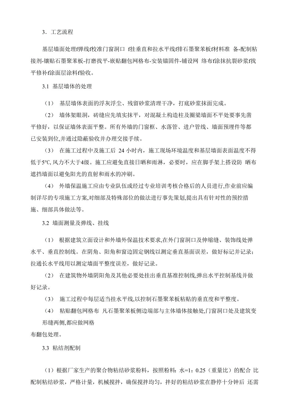 外墙石墨保温施工方案_第3页