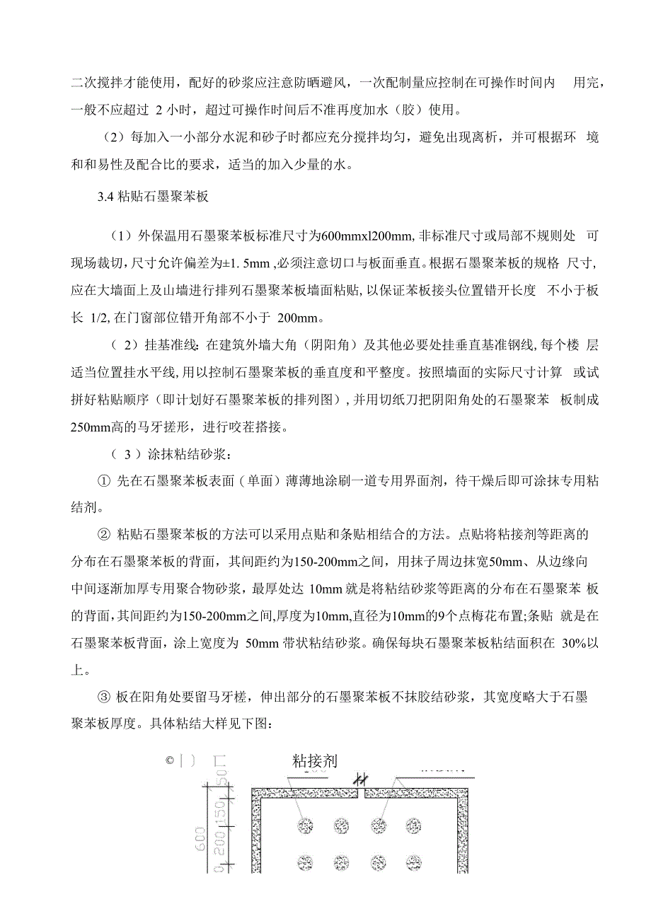 外墙石墨保温施工方案_第4页