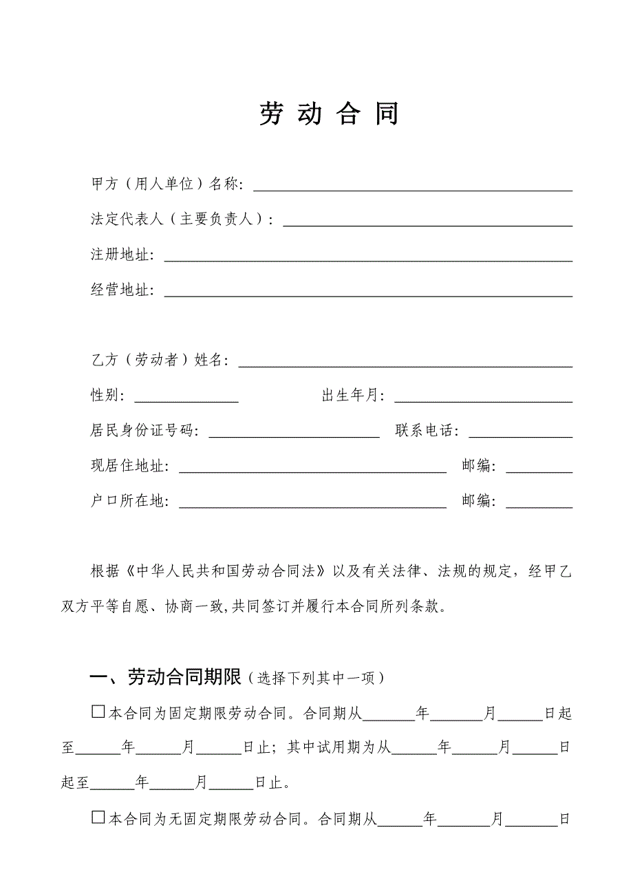 浙江省劳动合同范本_第3页