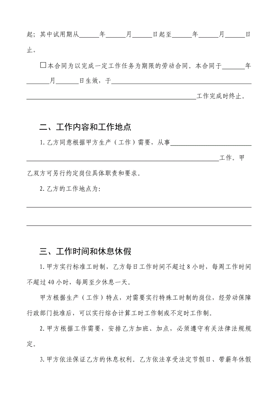 浙江省劳动合同范本_第4页