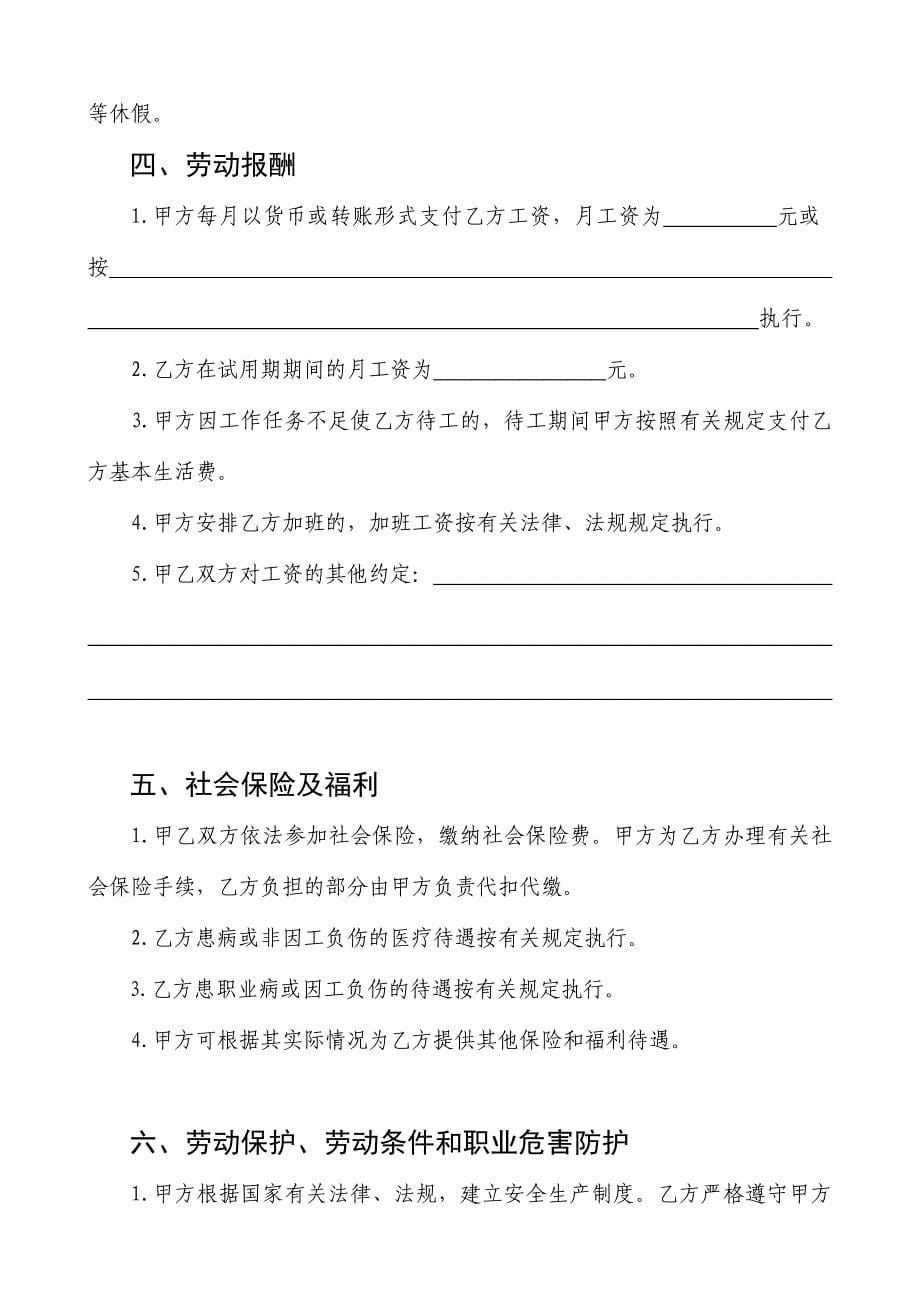 浙江省劳动合同范本_第5页