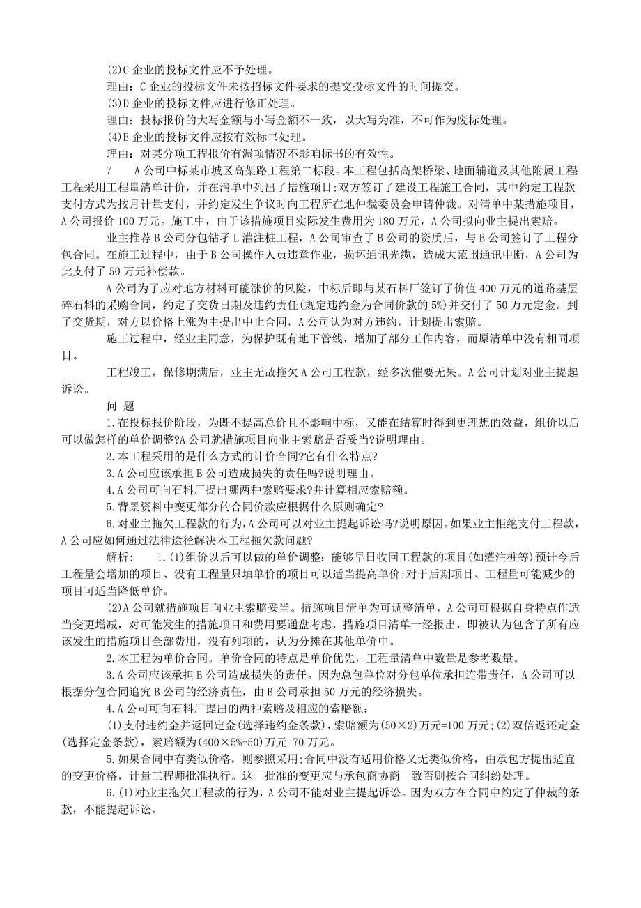 招标师考试案例分析真题及答案解析_第5页