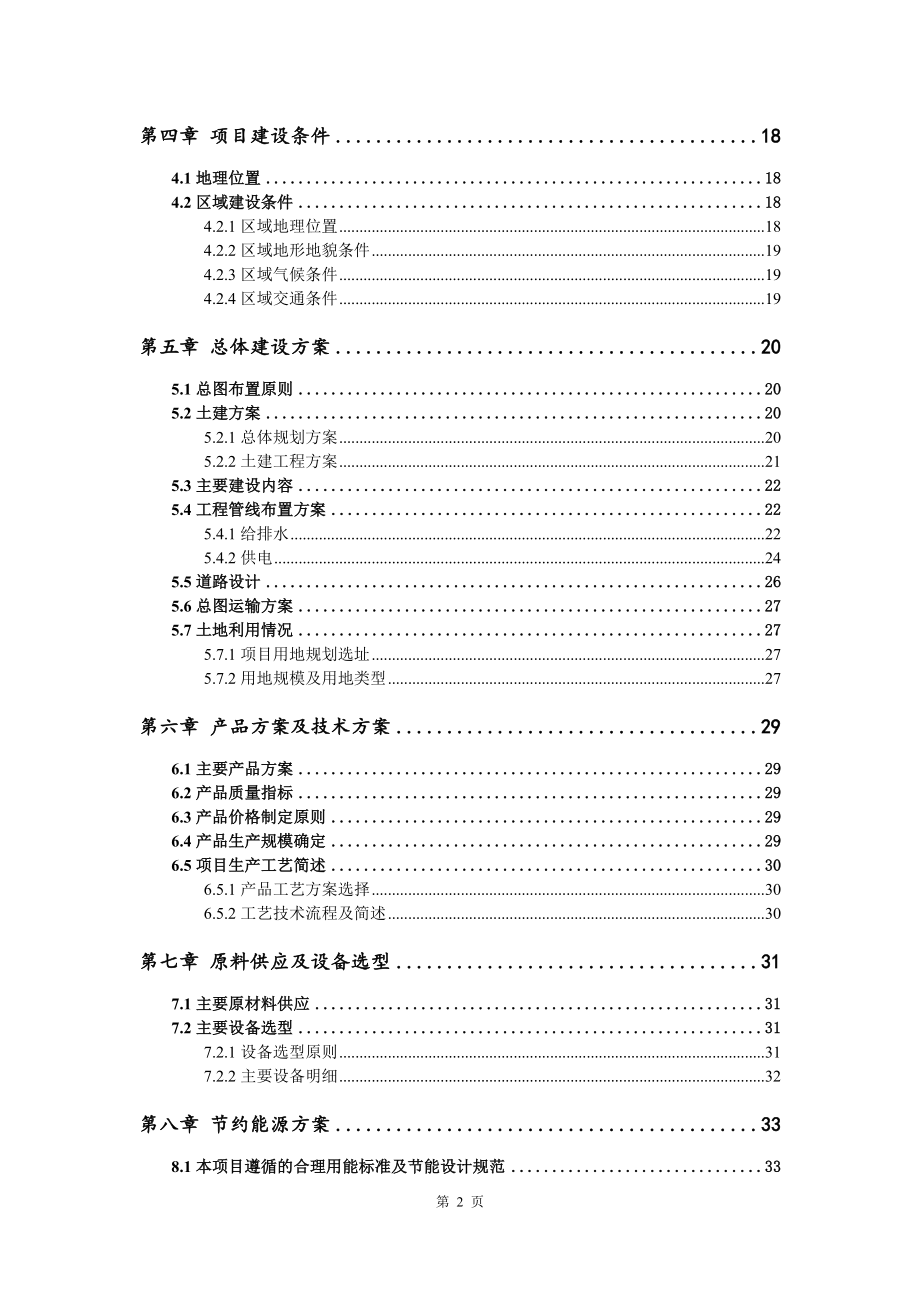 观光采摘果园生产项目可行性研究报告建议书案例_第3页