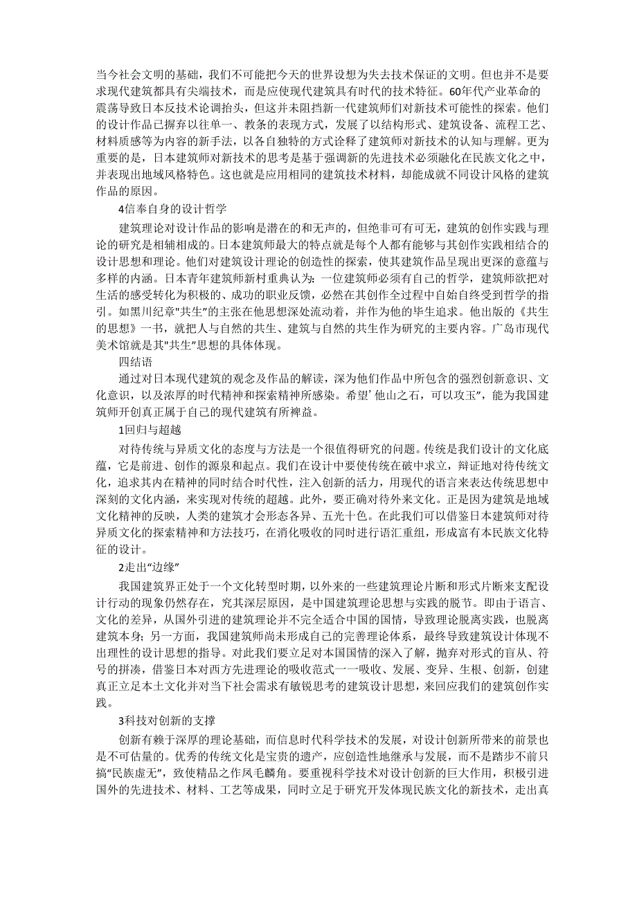 日本建筑文化2_第4页