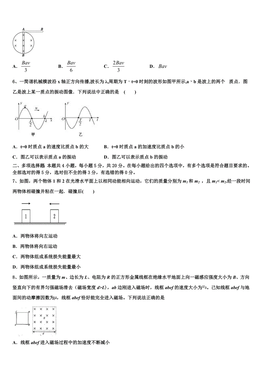 四川省绵阳市三台县三台中学实验学校2023学年物理高二下期末监测试题（含解析）.doc_第2页