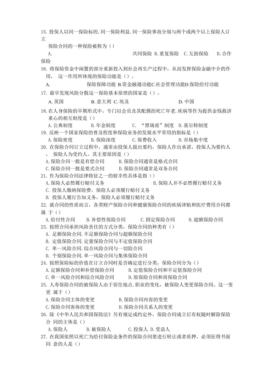 代理人考试常见200题共16页word资料_第2页