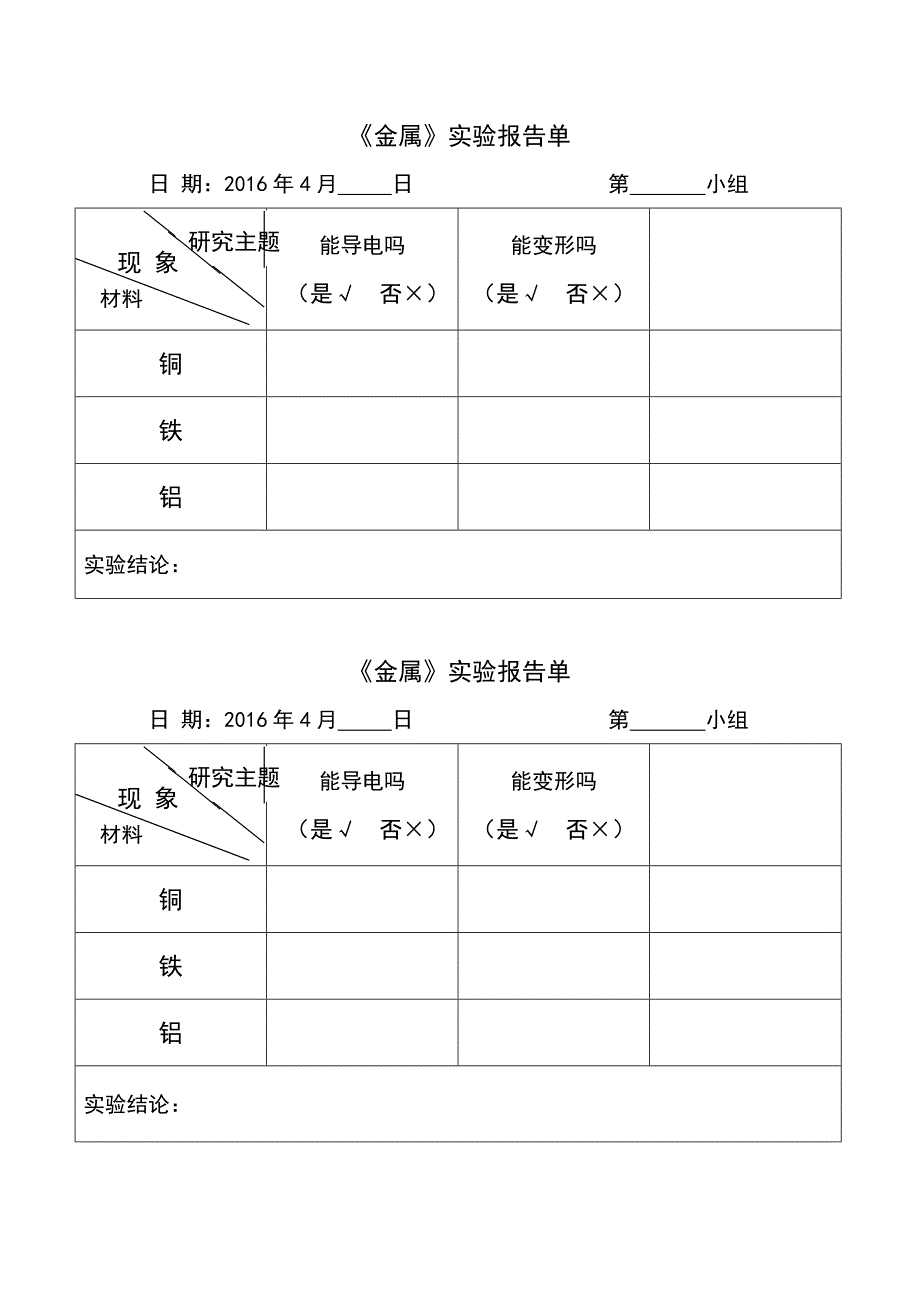 金属学生实验报告单_第1页