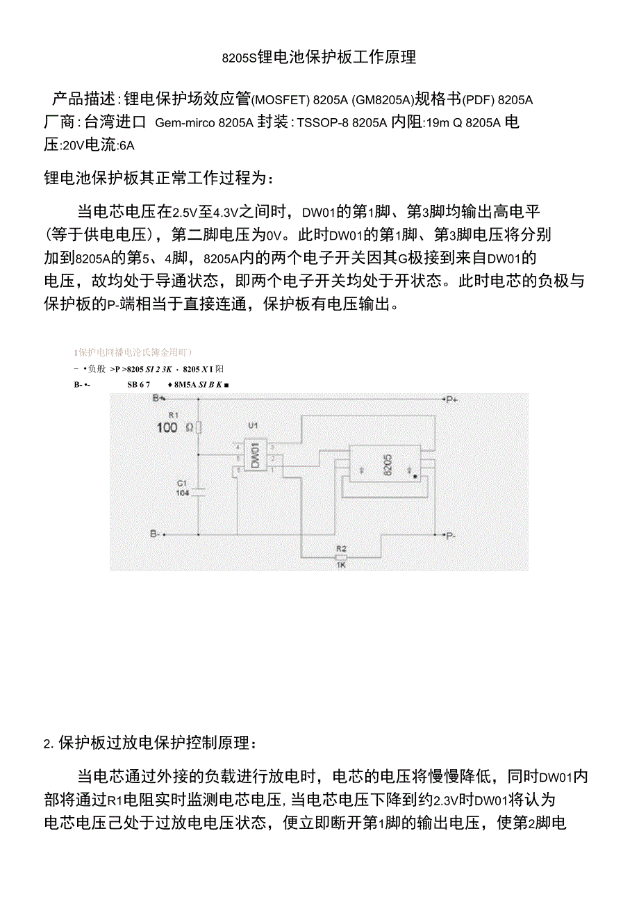 8205s锂电池保护板工作原理_第1页