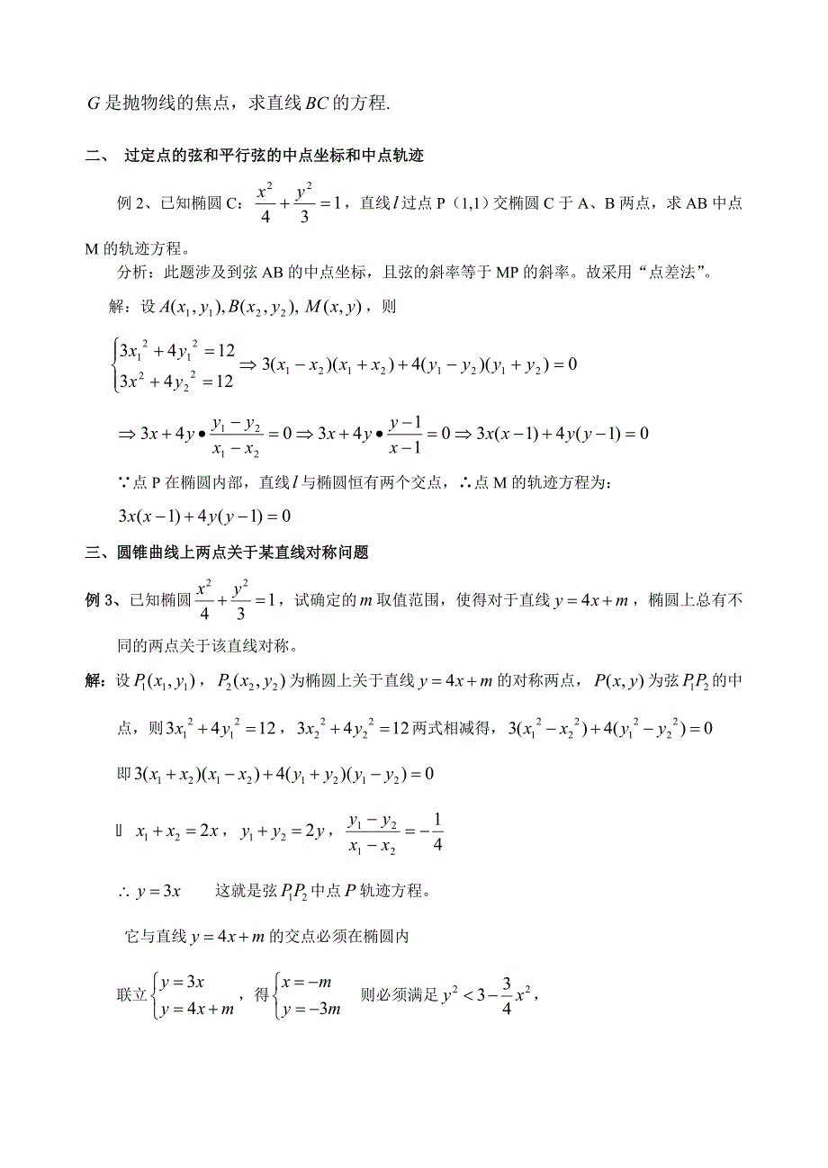 浅谈解析几何中的点差法_第2页