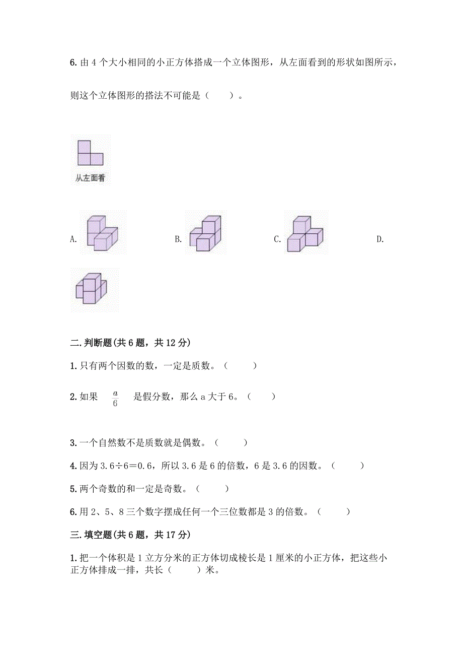 2022春五年级下册数学《期末测试题》(完整版).docx_第2页