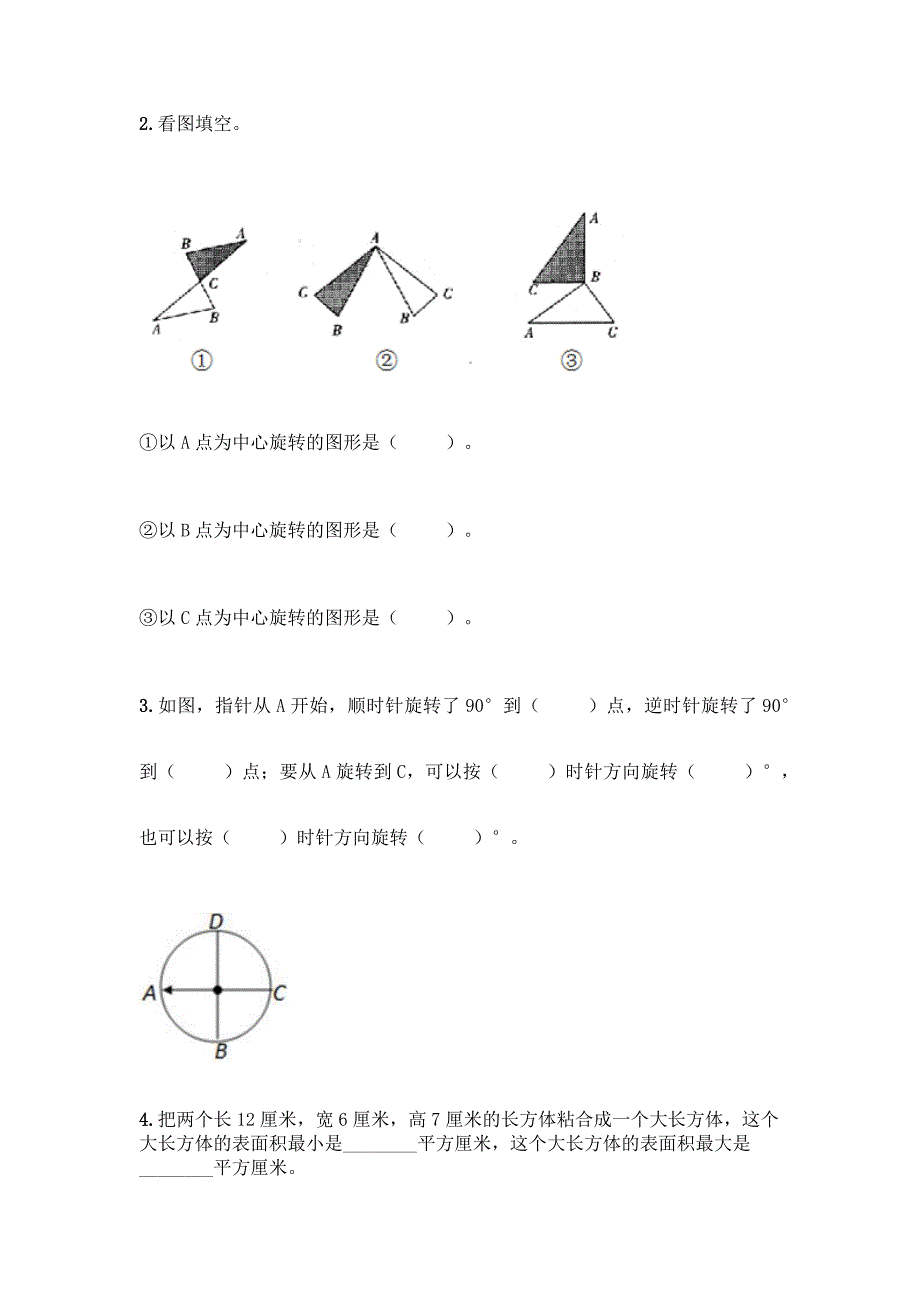 2022春五年级下册数学《期末测试题》(完整版).docx_第3页