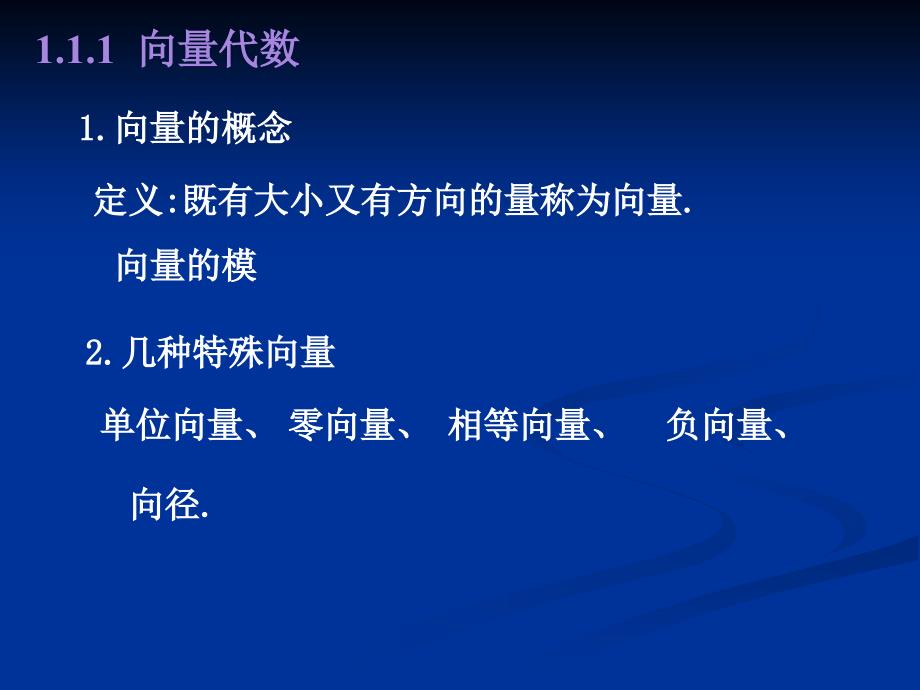 空间解析几何(空间向量和参数方程)_第2页