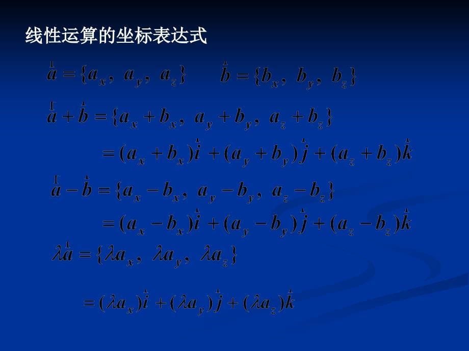 空间解析几何(空间向量和参数方程)_第5页