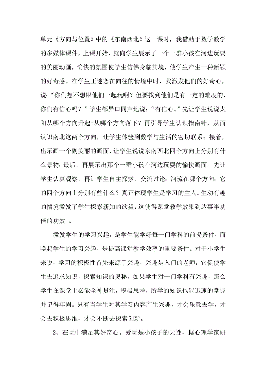 数学教学中的创新能力的培养_第2页