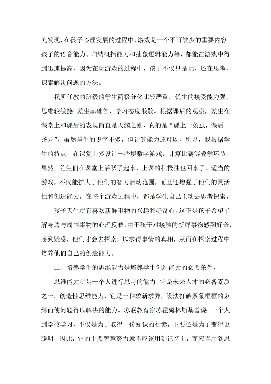 数学教学中的创新能力的培养_第3页