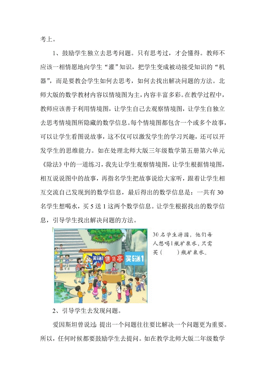 数学教学中的创新能力的培养_第4页