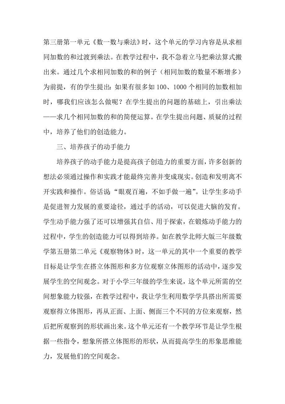 数学教学中的创新能力的培养_第5页