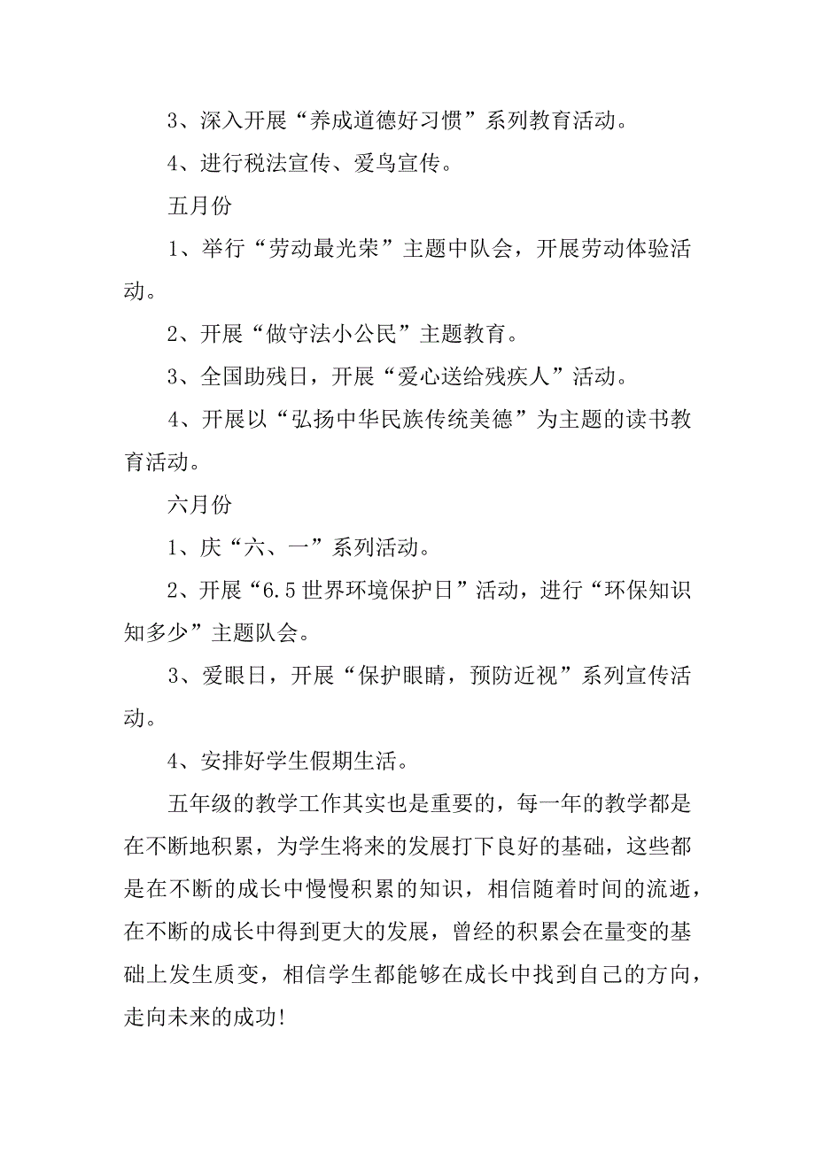 五年级班主任工作计划3篇(小学五年级班主任下册工作总结)_第4页