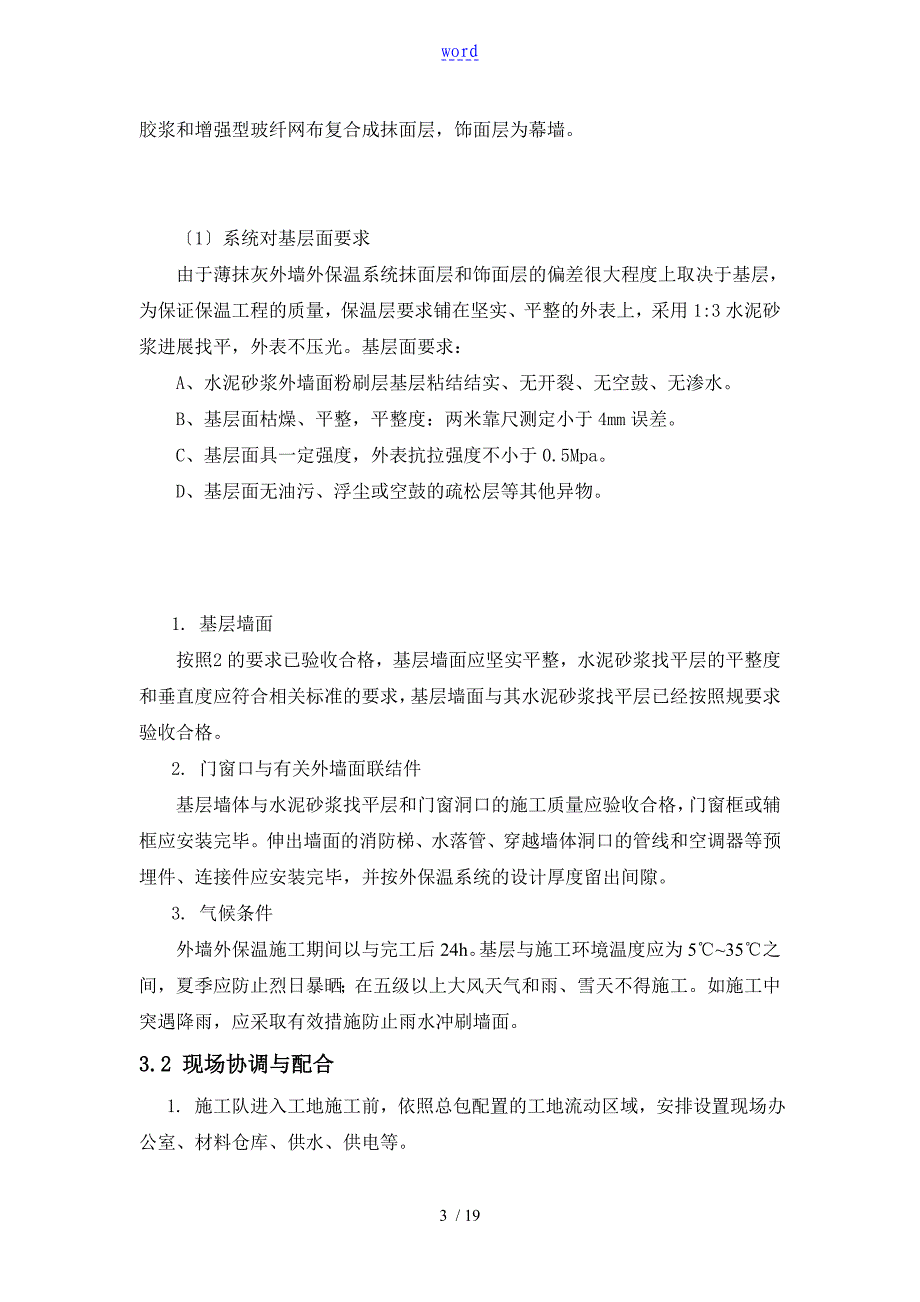 岩棉板外墙保温涂料施工方案设计2017.8.7_第3页