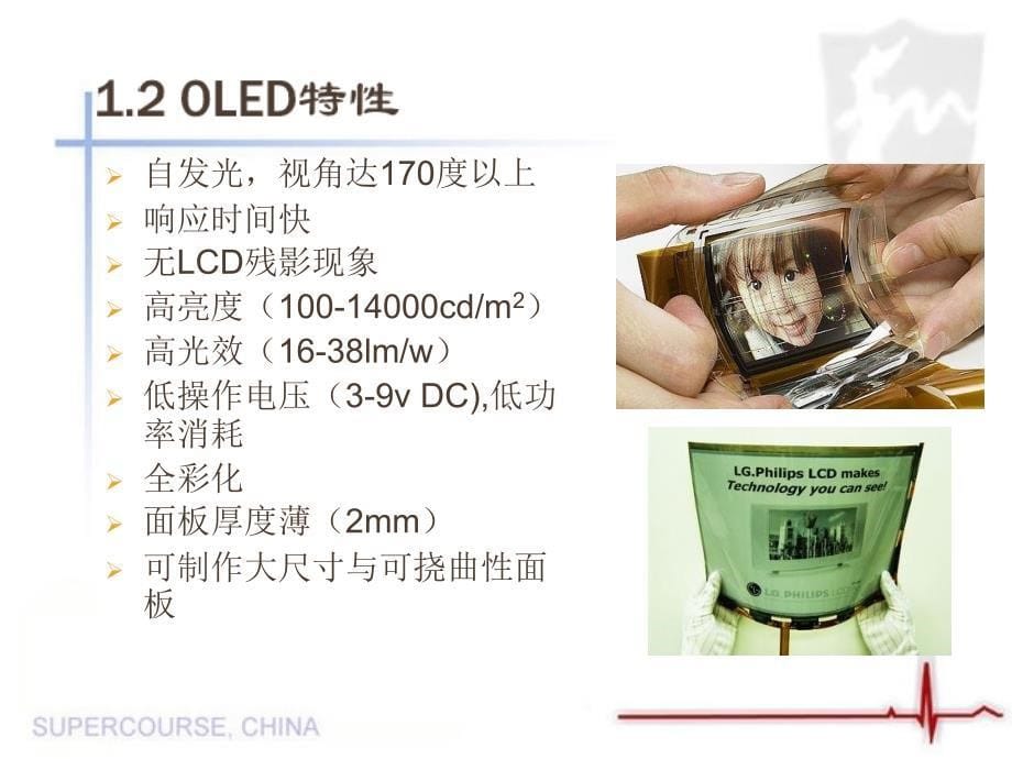 OLED的失效分析_第5页