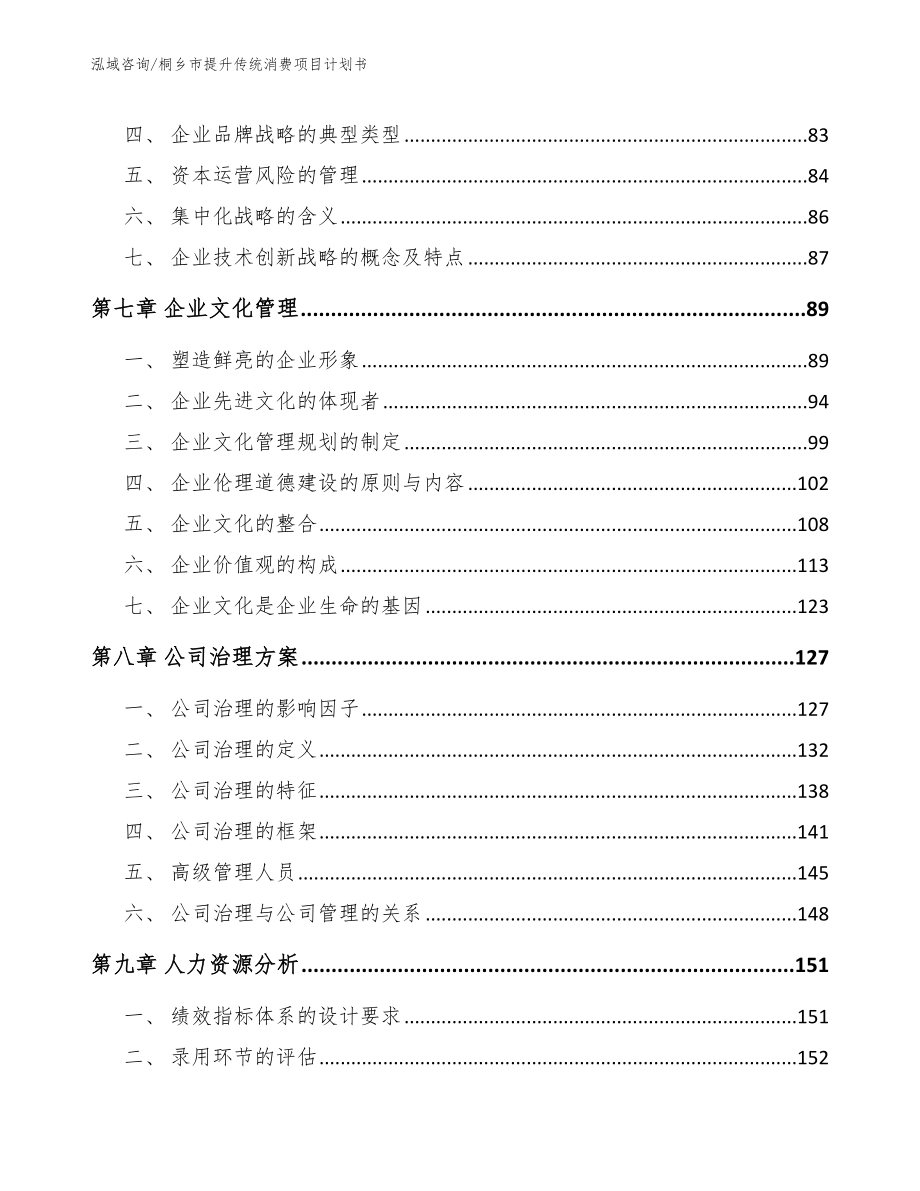 桐乡市提升传统消费项目计划书_第3页