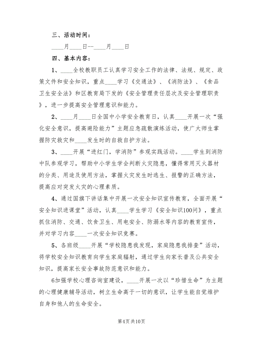 初级中学安全教育日主题教育活动实施方案范本（三篇）.doc_第4页