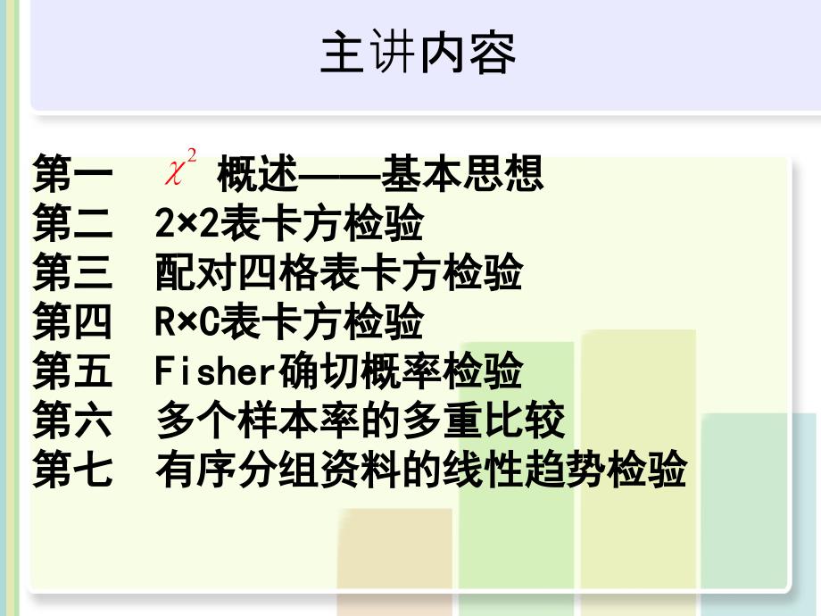 卡方检验解释_第2页