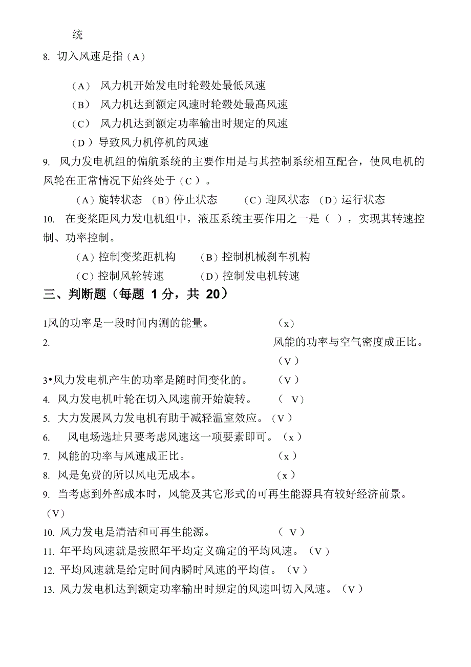 风电运维检修工程师培训考核试卷_第3页