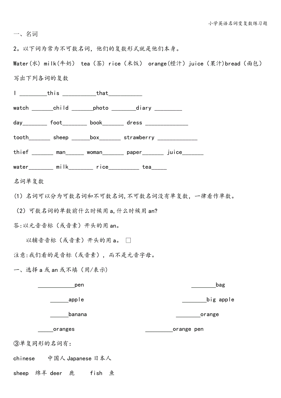 小学英语名词变复数练习题.doc_第1页