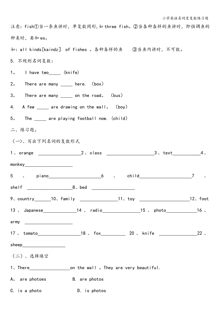 小学英语名词变复数练习题.doc_第2页