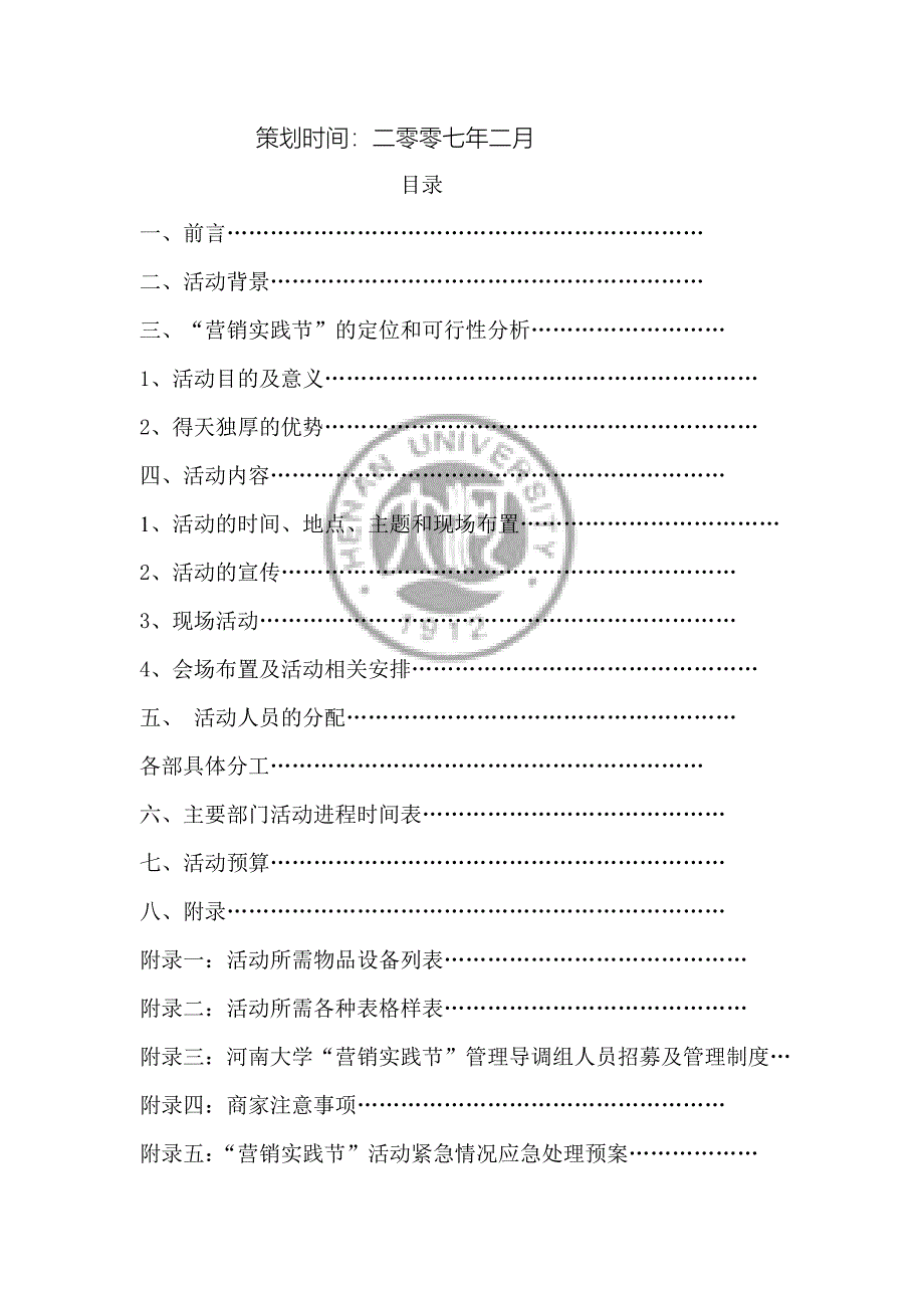 营销实践节策划书_第2页