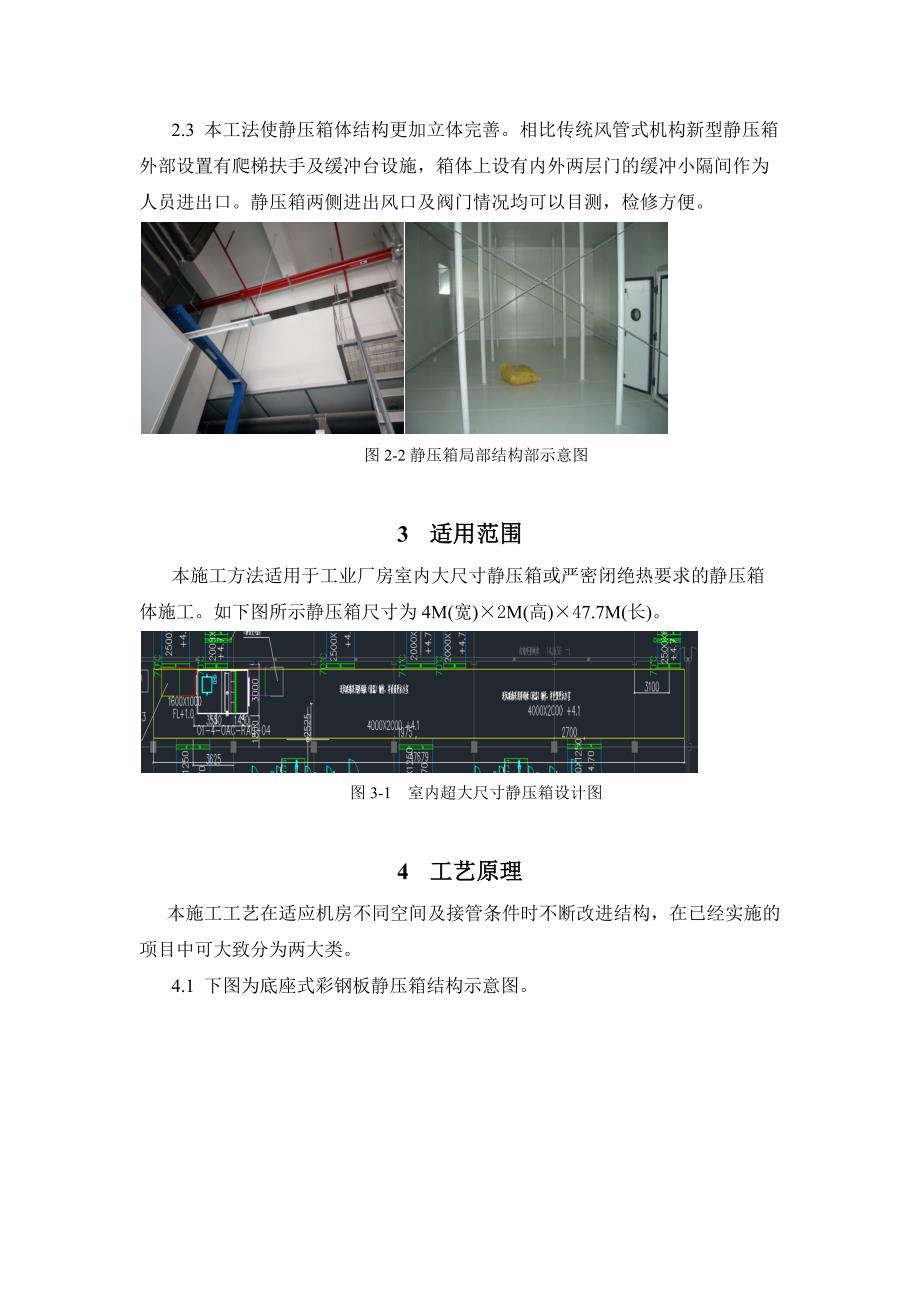 超大型静压箱施工工艺_第2页