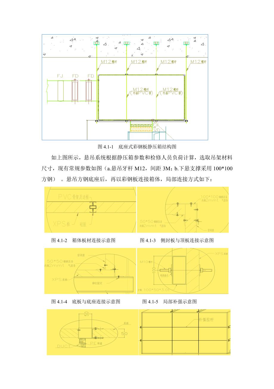 超大型静压箱施工工艺_第3页