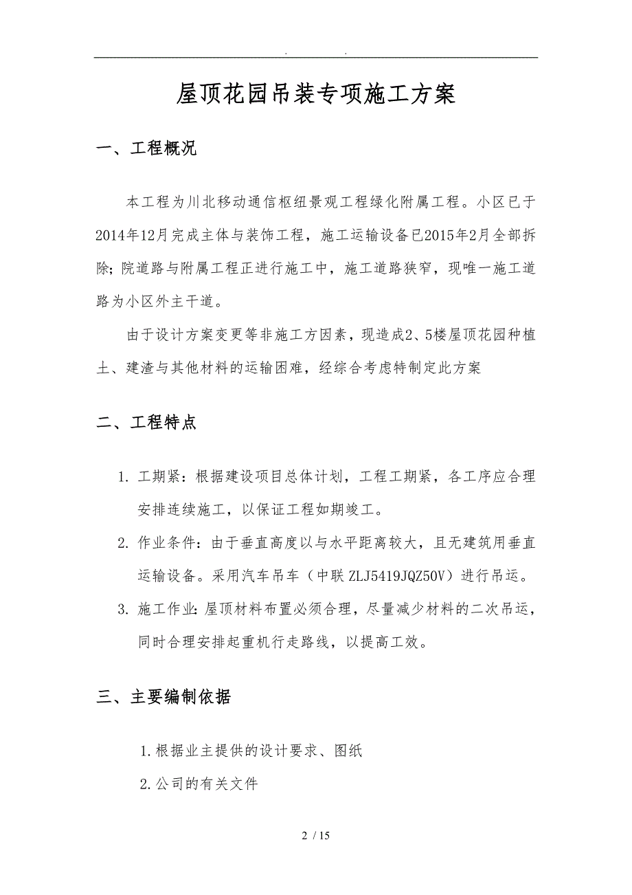 吊装专项工程施工组织设计方案_第2页