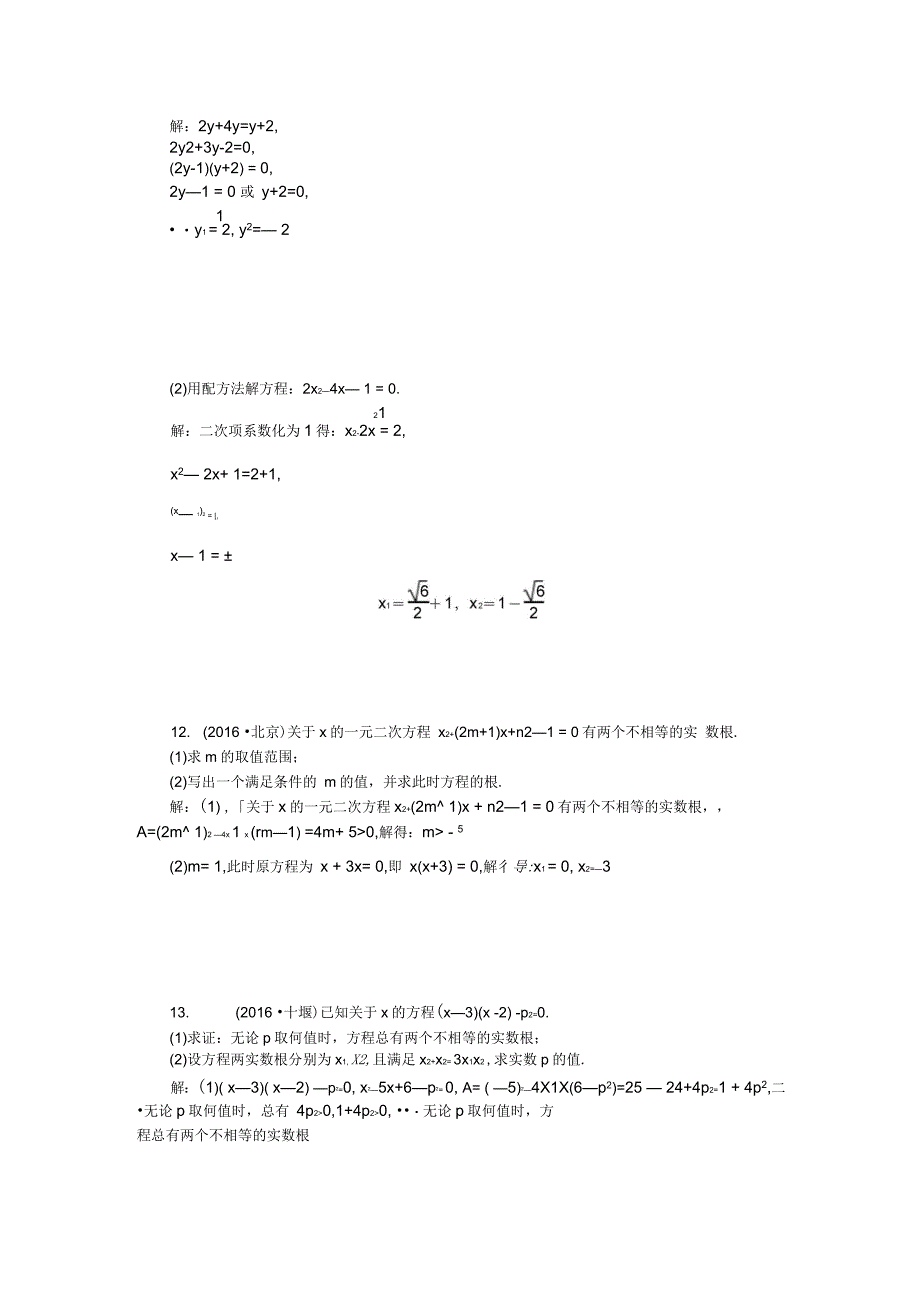 2017版中考数学总复习第一篇考点聚焦第二章方程与不等式考点跟踪突破8一元二次方程及其应用_第2页