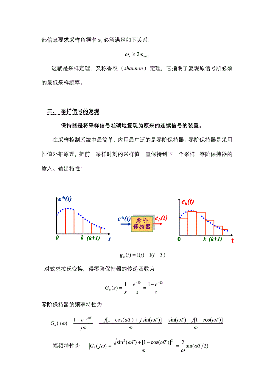 自动控制第七章.doc_第4页