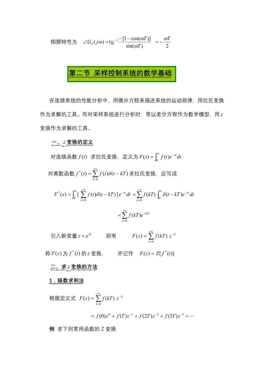 自动控制第七章.doc_第5页