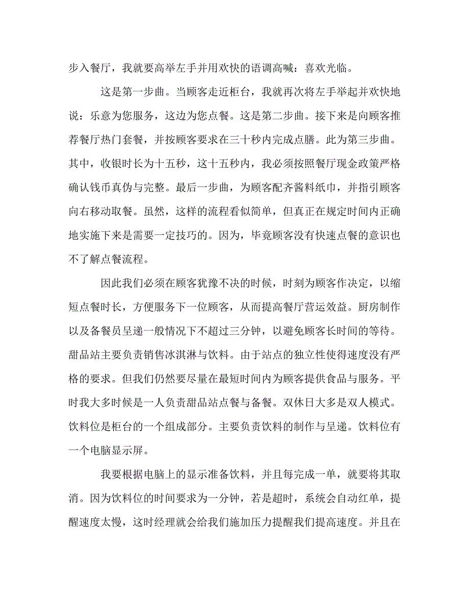 [精选]大学生暑假麦当劳社会实践报告 .doc_第2页