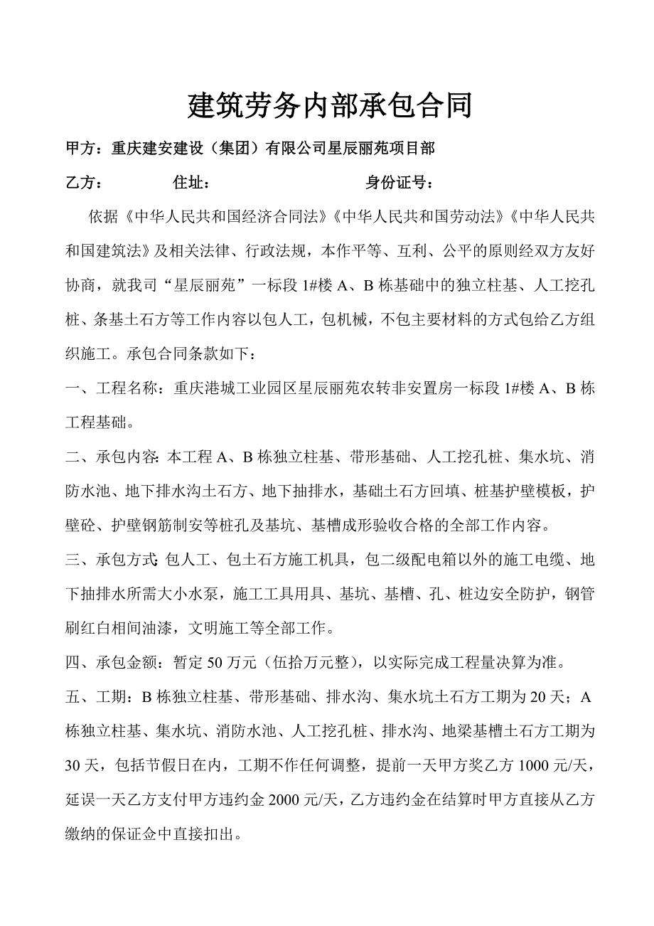 劳务承包合同(1).doc_第1页