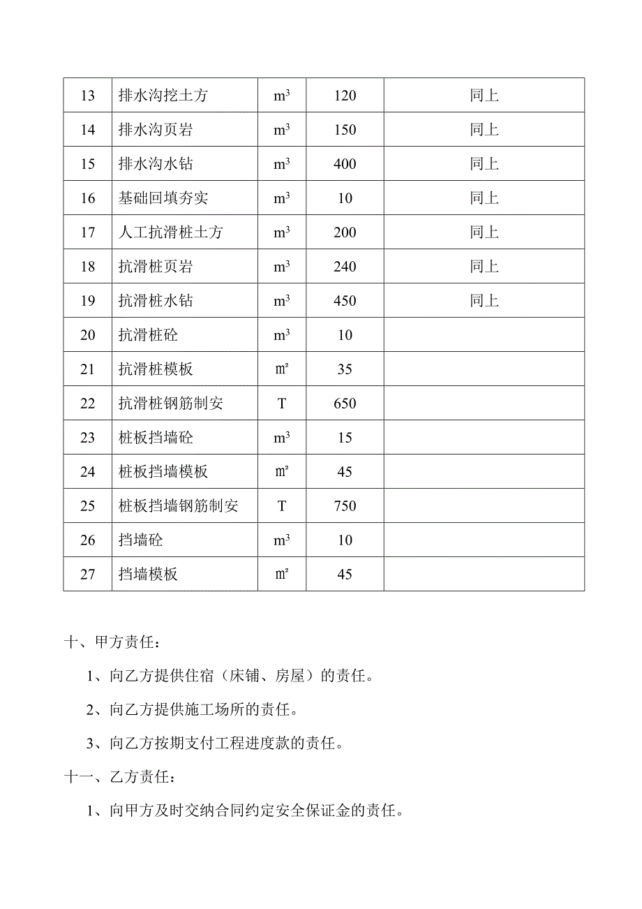 劳务承包合同(1).doc_第4页