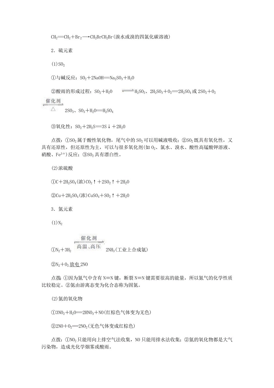 高考化学用语与常见方程式_第3页